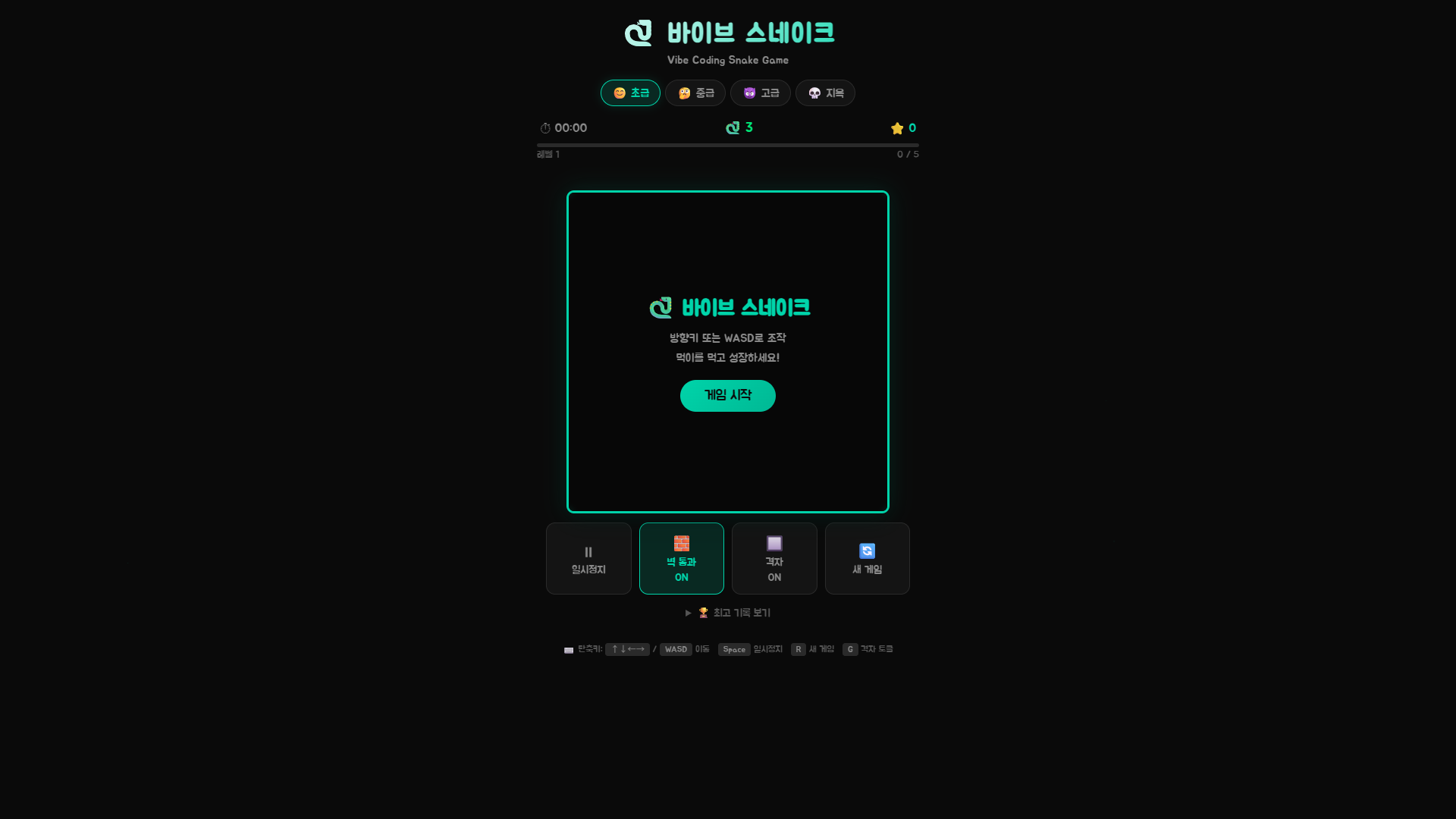 3.스네이크 게임